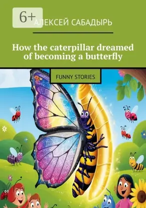 How the caterpillar dreamed of becoming a butterfly. Funny stories