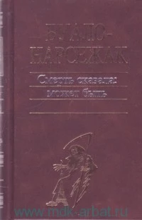 Человек-шарада