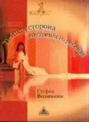 Темная сторона внутреннего ребенка: Следующий шаг