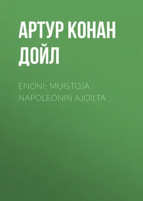 Enoni: muistoja Napoleonin ajoilta