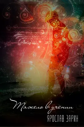 Тяжело в учении