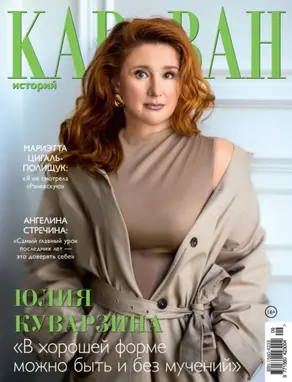 Караван историй №09 / сентябрь 2025