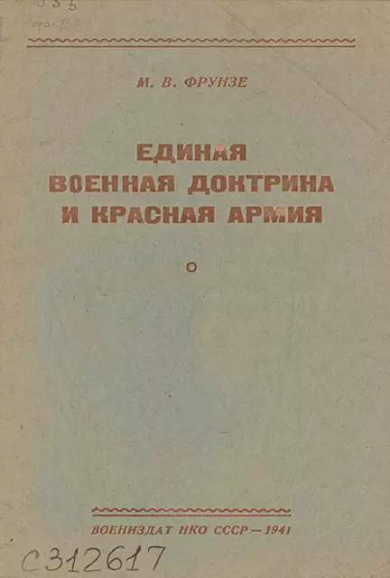 Единая военная доктрина и Красная Армия [брошюра]