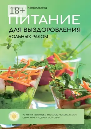 Питание для выздоровления больных раком