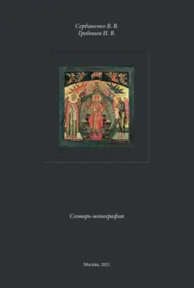 Личности и идеи в русской метафизике