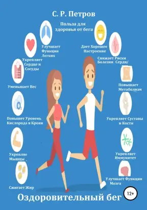 Оздоровительный бег