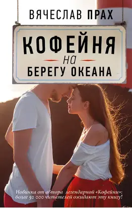 Кофейня на берегу океана