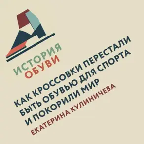 Как кроссовки перестали быть обувью для спорта и покорили мир
