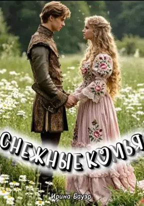 Снежные комья