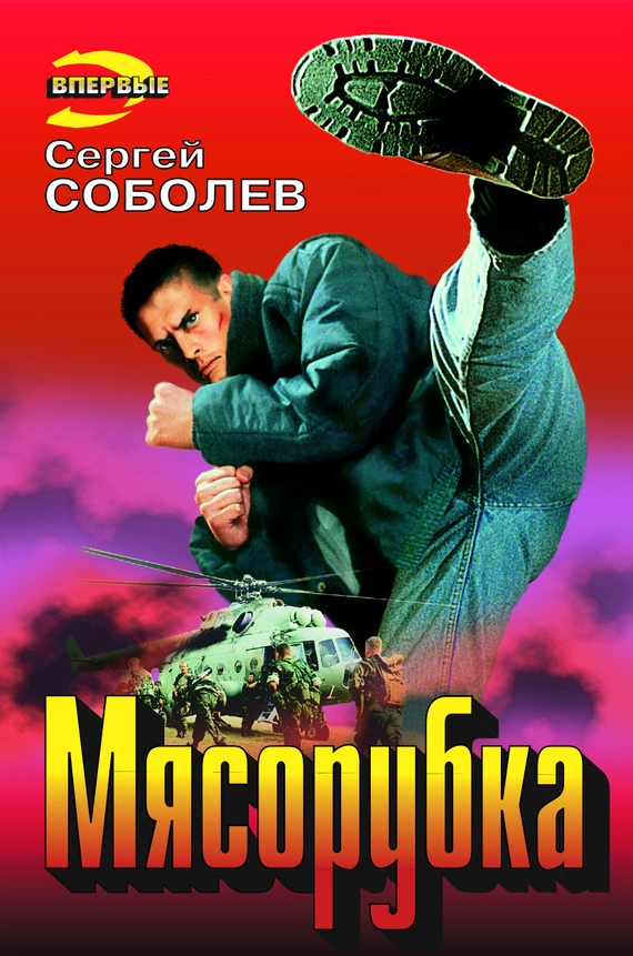 Мясорубка