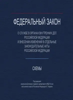 Федеральный закон 