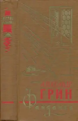 Фанданго (сборник)