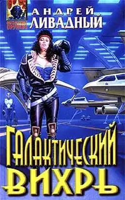 Галактический Вихрь