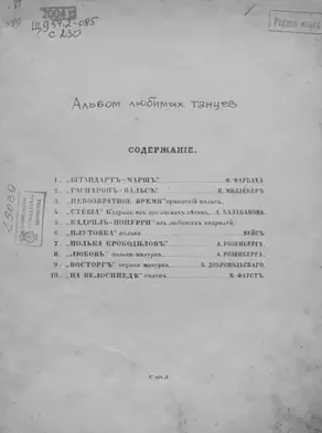 Альбом любимых танцев в легком переложении Николая Артемьева