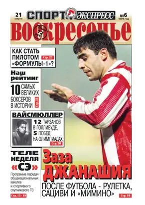 Спорт-экспресс Воскресенье №06/1999