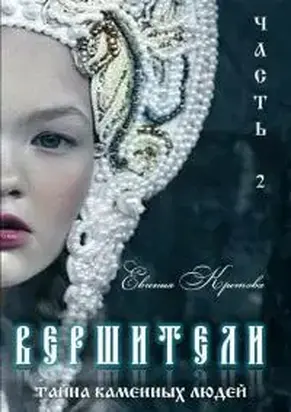 Тайна Каменных людей