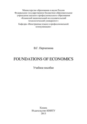 Foundations of Economics