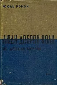 Детская любовь