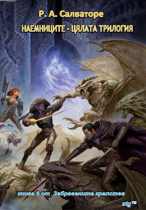 Наемниците - цялата трилогия