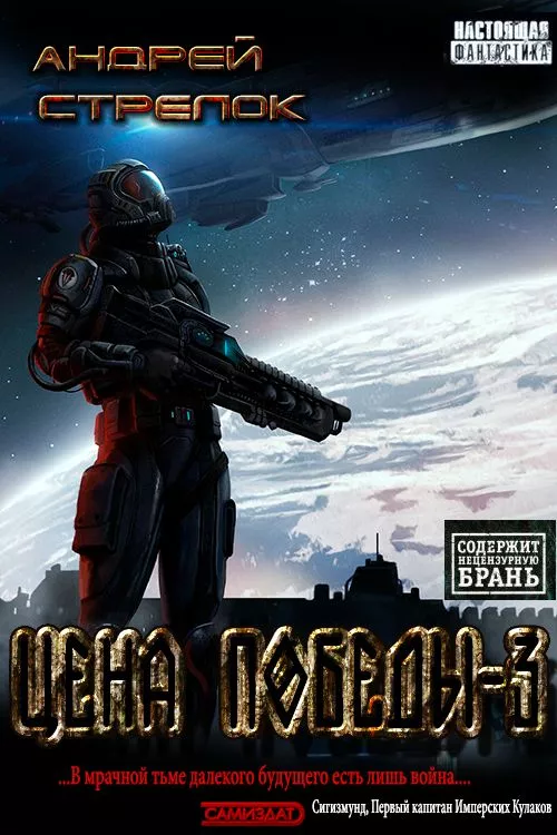 Цена победы Книга 3