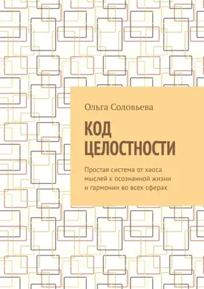 Код целостности