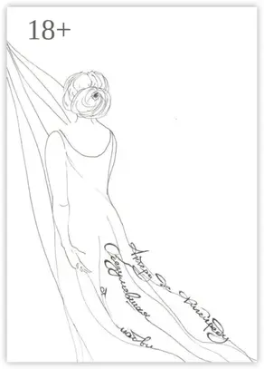 Обезумевшая от любви