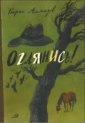 Деревянное царство (с рисунками И. Латинского)