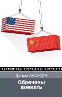 Обречены воевать [litres]