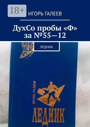 ДухСо пробы 