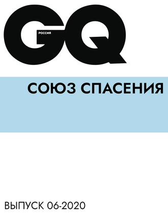 Союз спасения