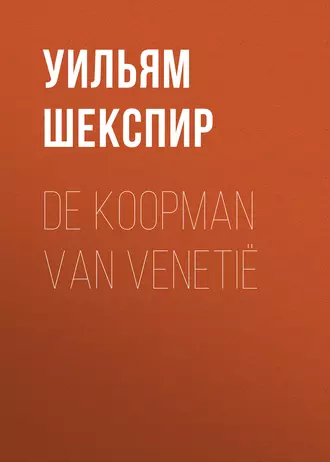 De Koopman van Venetië
