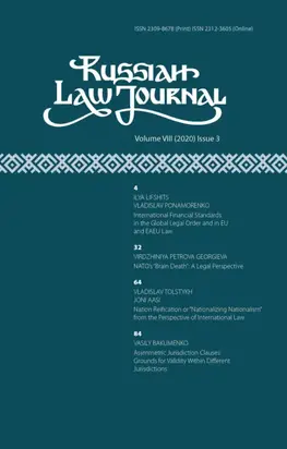Russian Law Journal № 3/2020 (Том VIII)