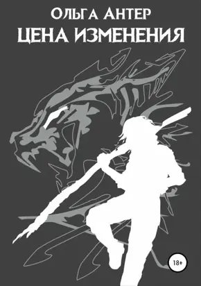 Цена изменения