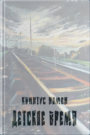 Детское время