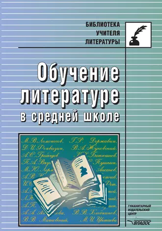 Обучение литературе в средней школе