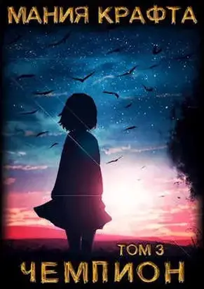 Чемпион [СИ]