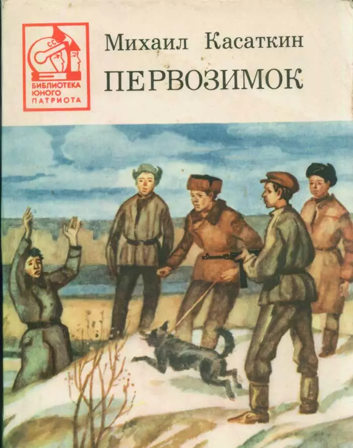 Первозимок