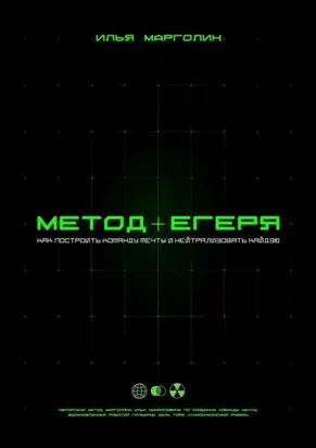 Метод Егеря