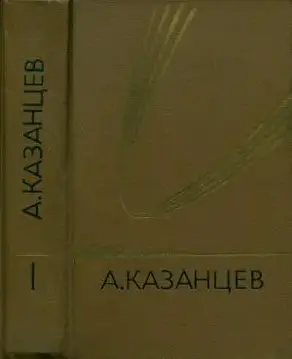 Том 1. Подводное солнце
