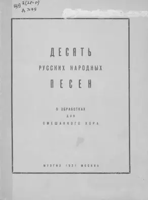 Десять русских народных песен