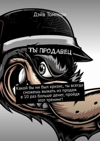 Ты Продавец