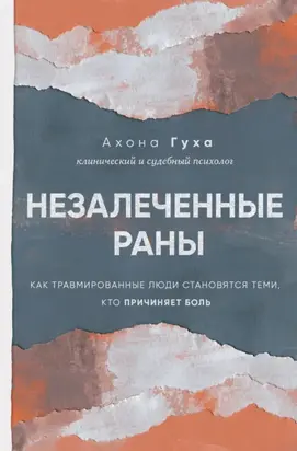 Сломанные крылья