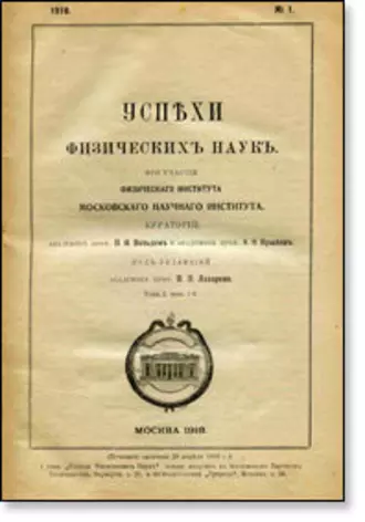 Новый этап в развитии физики рентгеновских лучей