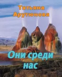 Они среди нас [СИ]