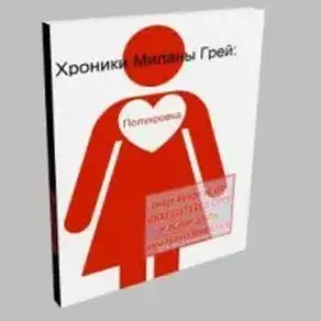 Милана Грей: полукровка [СИ]