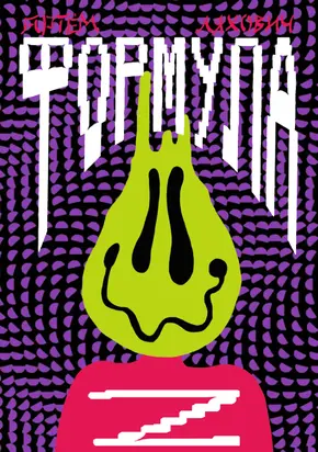 Формула Z [litres]