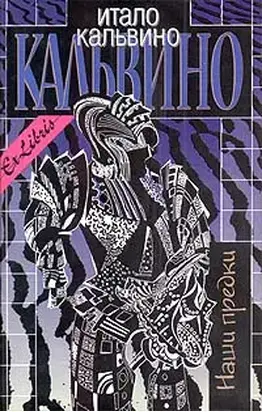 Барон на дереве