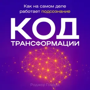 Код трансформации