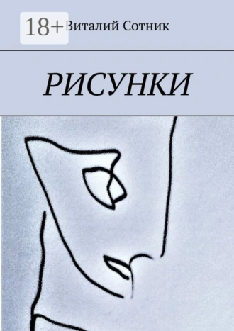Рисунки