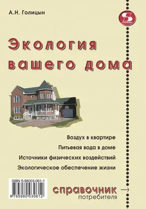 Экология вашего дома